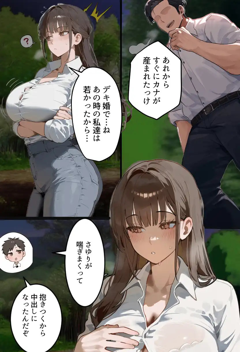 『元陸上ママ（38）娘庇い糞コーチから乳首調教！お母さんは母乳飲まれ孕みsex漬けに。娘も甥に中出しされてた話【寝取られ駅伝3母娘駅伝後編】』（作：寝取られるタマシギの一滴）の試し読み画像16